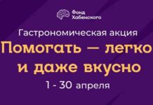 Помогать – легко! Фонд Константина Хабенского и рестораны
