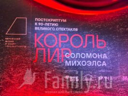Король Лир и другие Король Лир в Еврейском музее