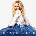 Кейт Мосс и Фрейд Кейт Мосс и Фрейд