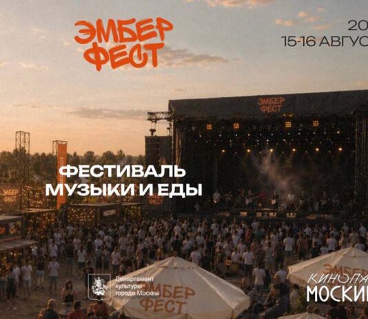Эмбер фест – 2026 Эмбер фест 2026