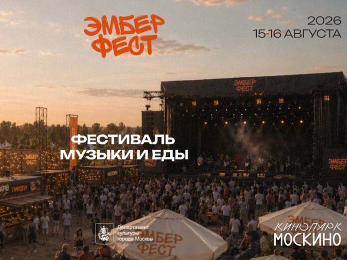Amberfest-anons-may-26-poster Эмбер фест 2026