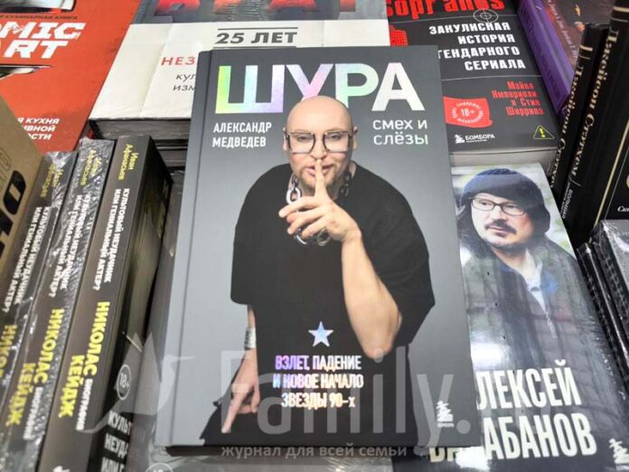 Шура автобиография