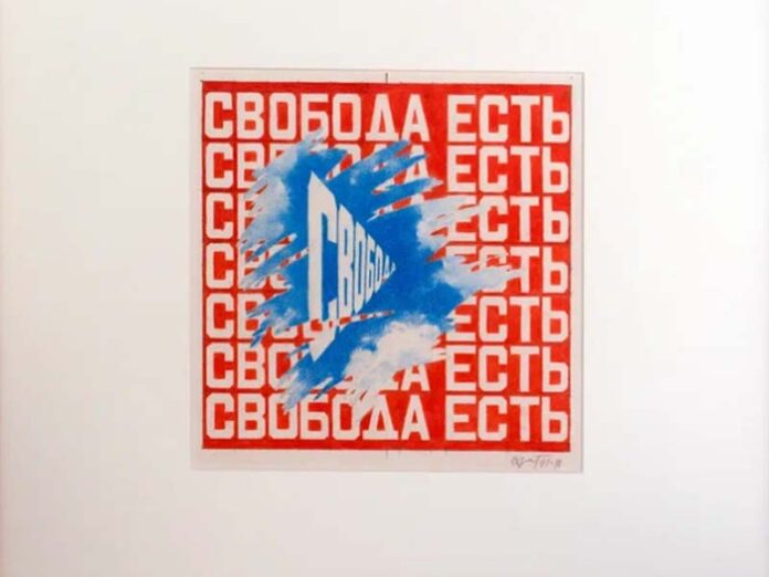 Свобода есть свобода