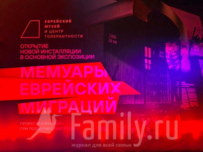 Мемуары еврейских миграций