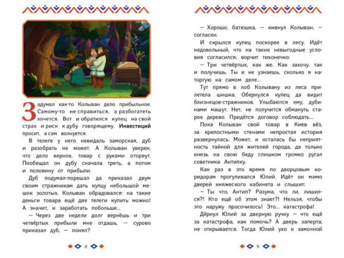 Три богатыря и свет клином