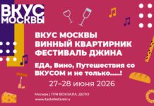 Вкус Москвы 2026 Вкус Москвы 2026