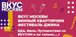 Вкус Москвы 2026 Вкус Москвы 2026