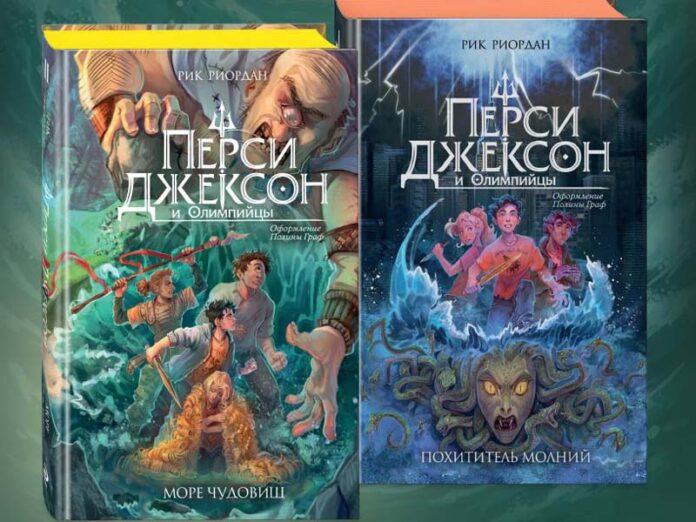 Перси Джексон и Олимпийцы