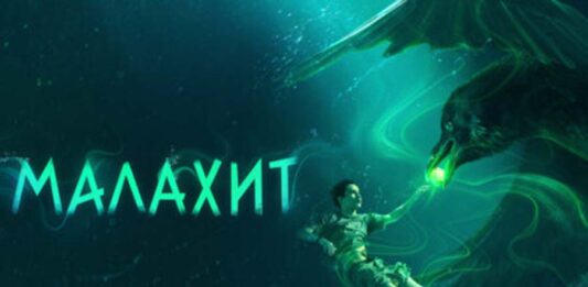 Малахит Малахит сериал Окко