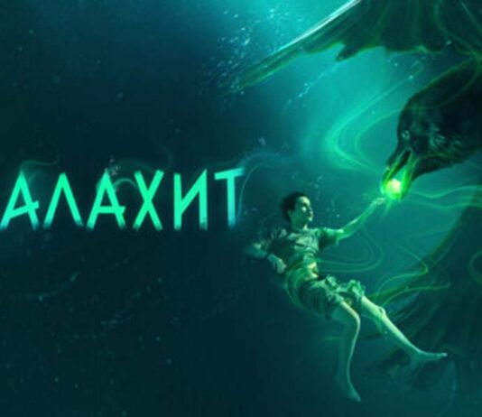 Малахит Малахит сериал Окко