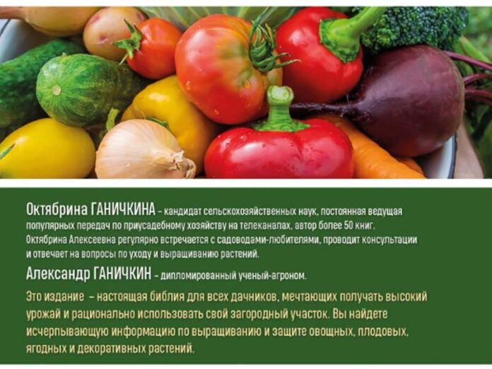 Дачная библия садовода и огородника