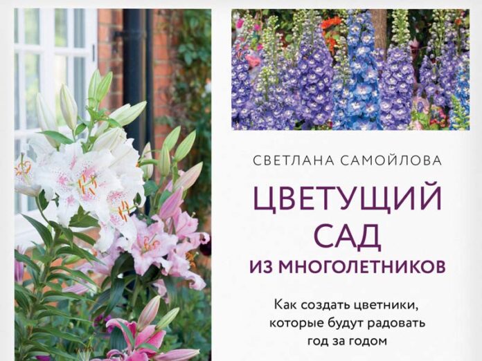 Цветущий сад из многолетников Книга Бомборы