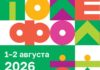 Поле Фолка 2026 Поле Фолка 2026