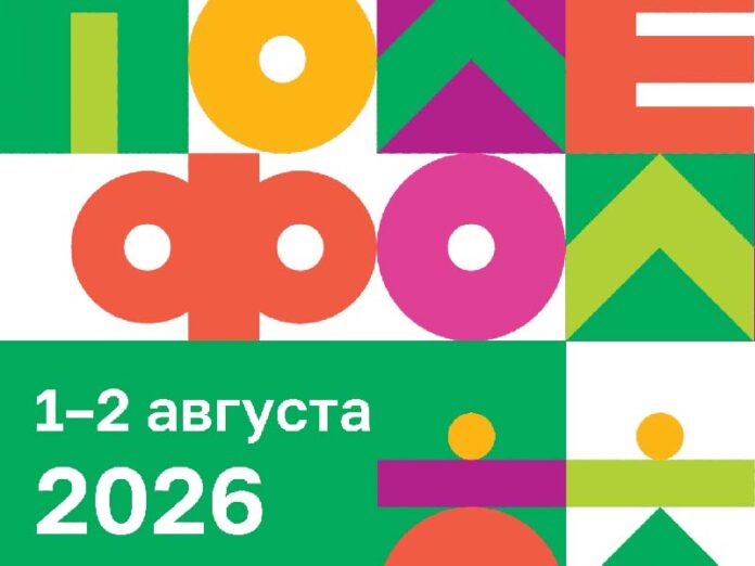 Поле Фолка 2026
