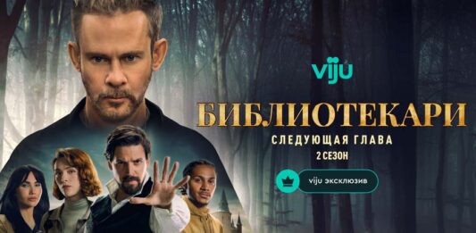 Библиотекари. Следующая глава. 2-й сезон Библиотекари Следующая глава 2-й сезон