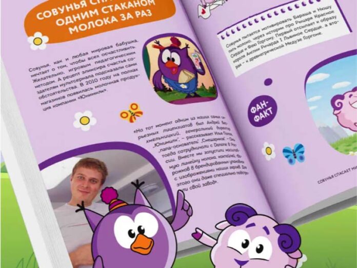 Смешарики. Официальная кулинарная книга