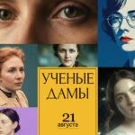 Ученые дамы Ученые дамы сериал
