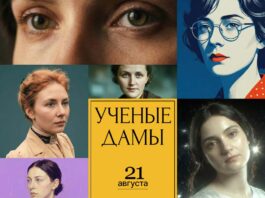 Ученые дамы Ученые дамы сериал