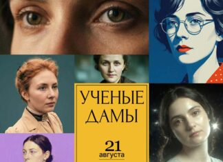 Ученые дамы Ученые дамы сериал