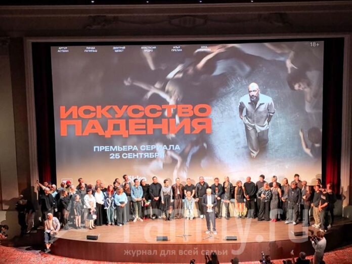 Команда сериала Искусство падения 21 сентября 2026 г