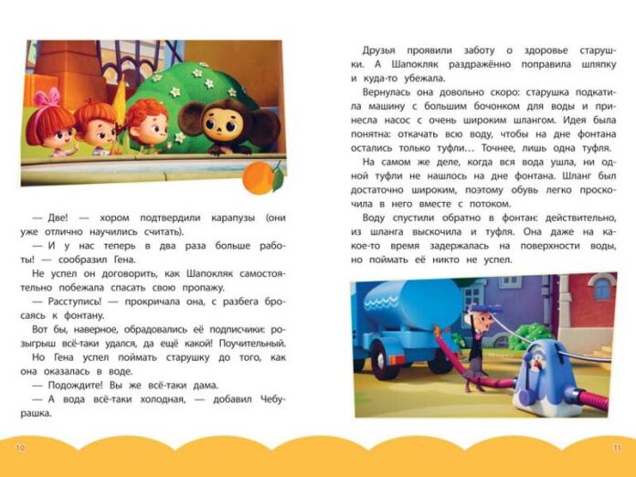 Про Чебурашку и его друзей