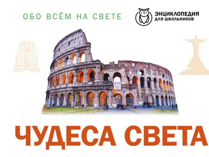 Чудеса света Книга