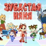 Зубастая няня Зубастая няня сериал