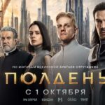 Полдень Максим Матвеев в Полдне