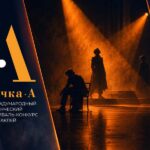 Точка А – 2026 Фестиваль студенческих театров Точка А